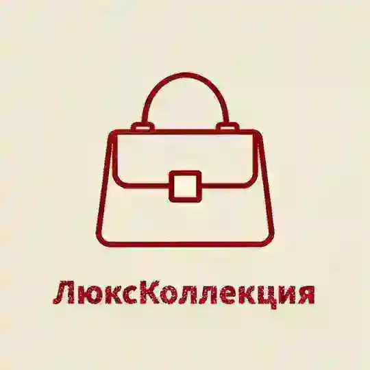 Сумки-ЛюксКоллекция