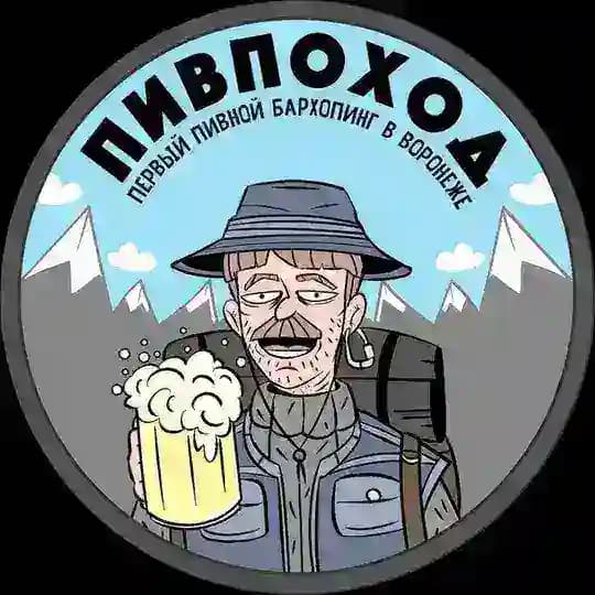 Пивпоход | Пивной бархопинг