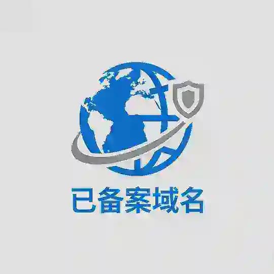 备案域名(欢迎盘总回家)