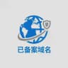 备案域名(欢迎盘总回家)