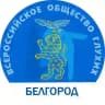 Белгородское РО ВОГ