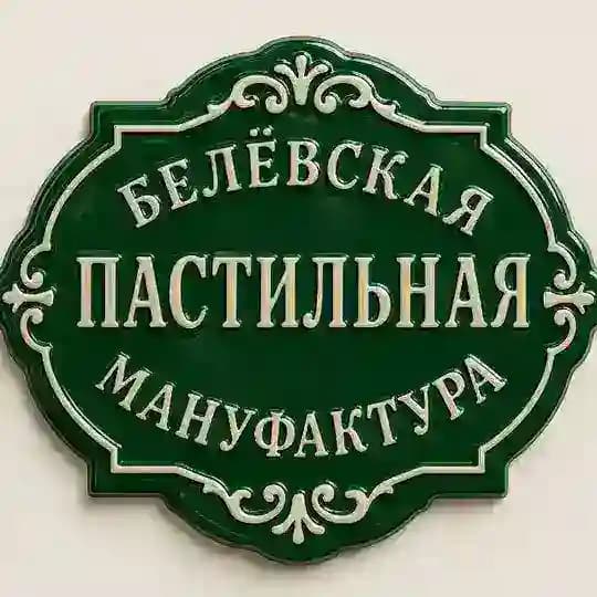 Яблочный