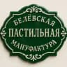 Яблочный