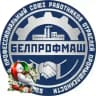 БЕЛПРОФМАШ БРЕСТ