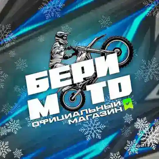 Мотосалон "БериМото"
