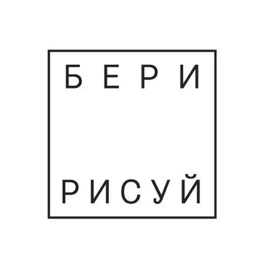 БЕРИ-РИСУЙ