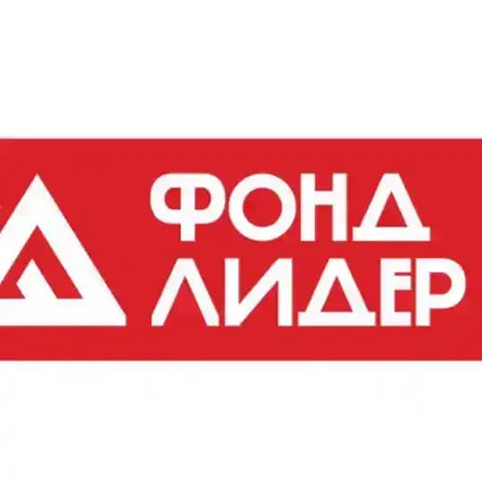 Лидер - Благотворительный фонд