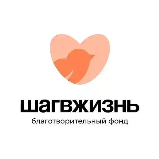БФ "Шаг в жизнь"