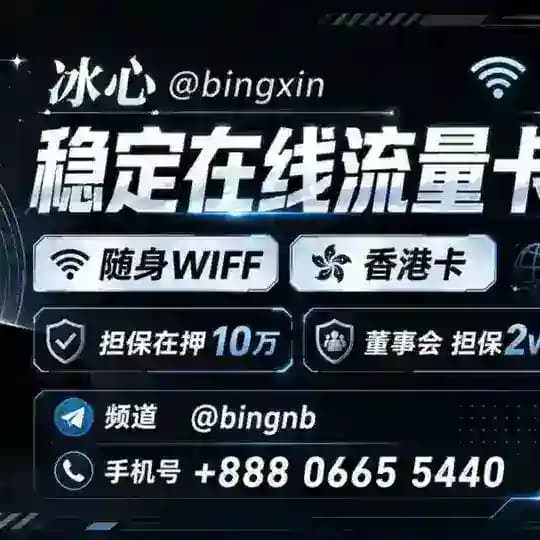 动态流量卡/香港流量卡注册卡/出租888 Profile