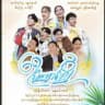 ရေတွေဘာတွေစို စဆုံး
