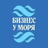 Бизнес у моря. Предпринимательский форум