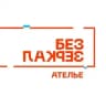 Ателье Без Зеркал gallery