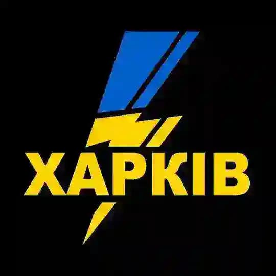 БЛИСКАВКА Харків