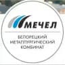 Белорецкий металлургический комбинат