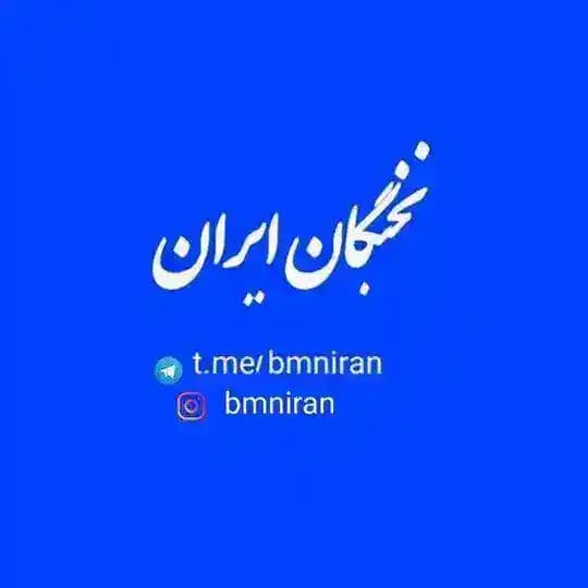 نخبگان ایران
