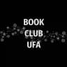 BOOK СLUB UFA (Книжный клуб Уфы)