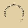 Издательский портфель