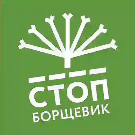 СтопБорщевик