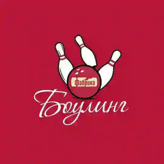 Боулинг Фабрика. Отдых во Владивостоке