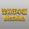 比特币中国