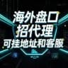 外汇盘 币盘 商城盘 FB联盟 刷单盘 外卖盘招商 小龙虾 openclaw