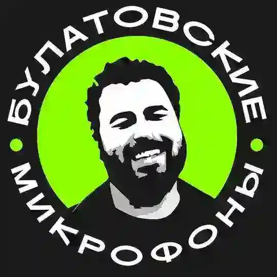 Булатовские микрофоны