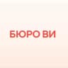 Бюро Ви