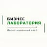 Бизнес-Лаборатория / Инвест-Клуб