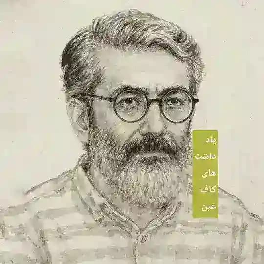 یادداشتهای کافِ عین 🇮🇷⌨