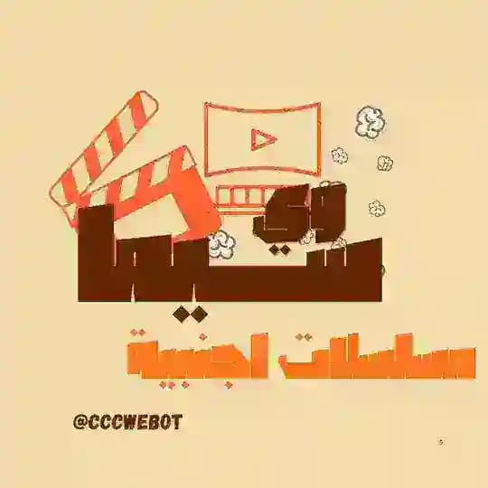 مسلسلات اجنبية
