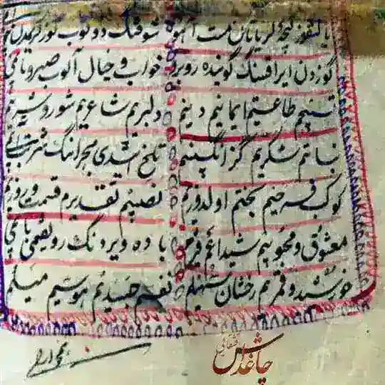 چاغداشلیق