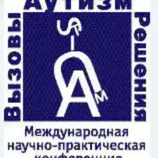 «Аутизм. Вызовы и решения» международная научно-практическая конференция