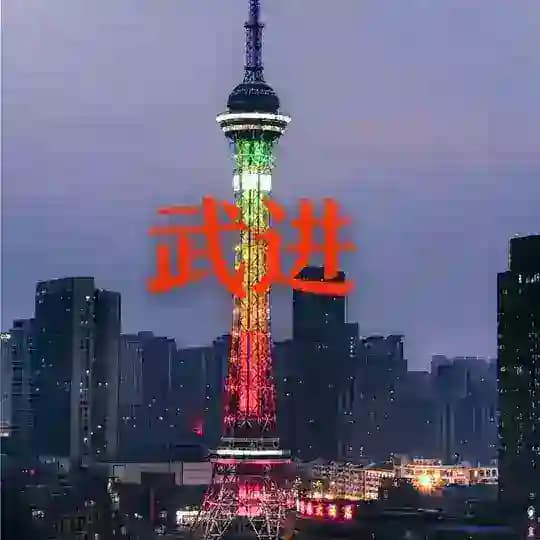 武进公寓