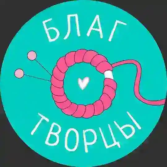 Благотворцы | Благотворительное рукоделие