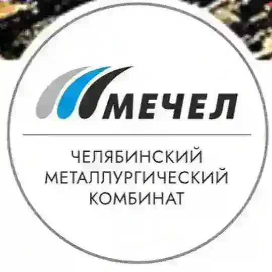 Челябинский металлургический комбинат