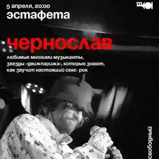 ЧЕРНОСЛАВ