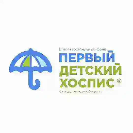 Детский хоспис Екатеринбург