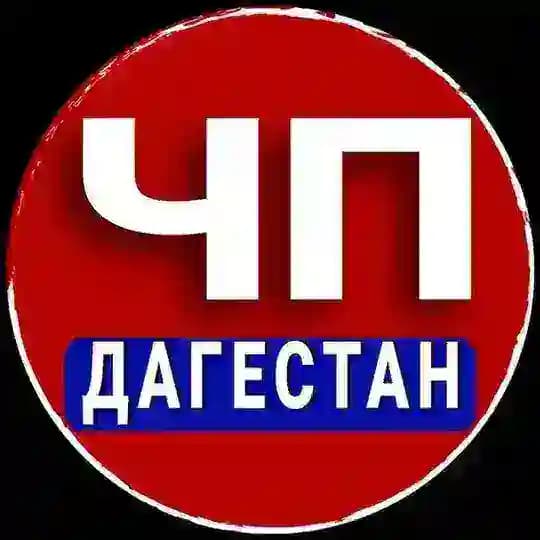 ЧП ДАГЕСТАН - НОВОСТИ - МАХАЧКАЛА
