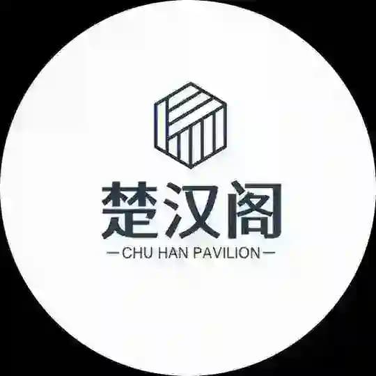 《楚汉阁全拼:@chuhange》深圳选妃