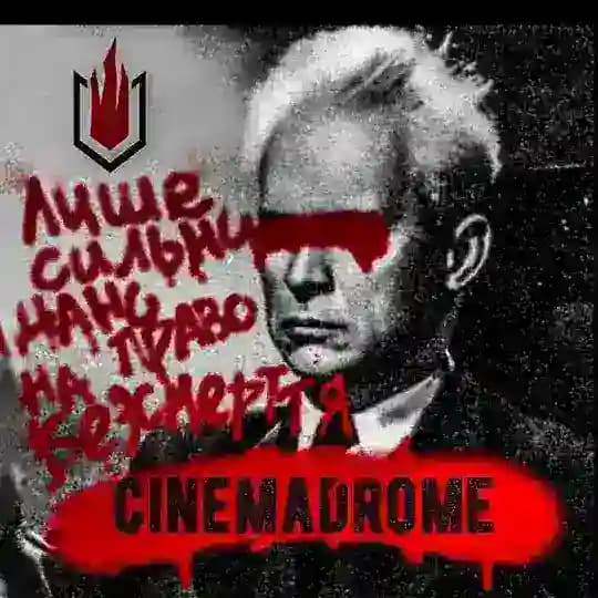 Cinemadrom