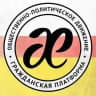 Гражданская Платформа[ӕ]