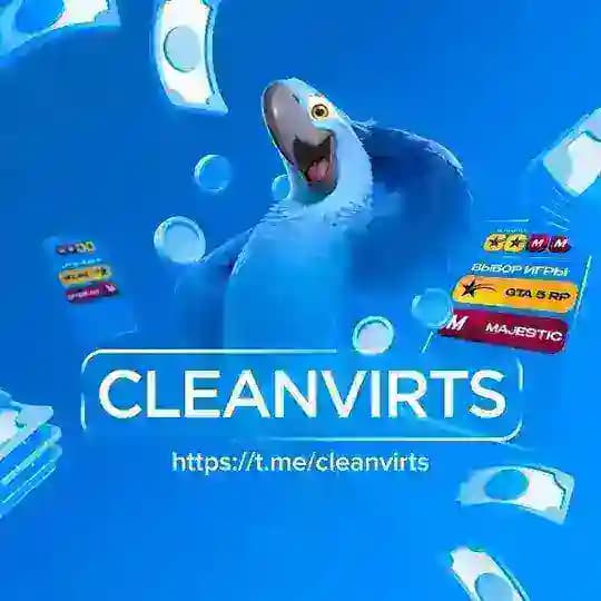 Clean virts | Купить вирты Продать вирты Скупаю Вирты Покупаю Вирты Скуп/Продажа виртов