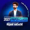 2027 PAPER CLASS | MADUSHAN NERANJAN