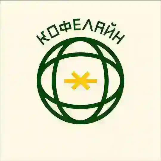 КОФЕЛАЙН •Кофе •Еда •Люди