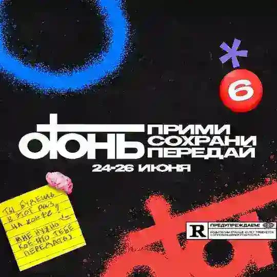 ОГОНЬ