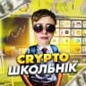 Шлях Школьніка