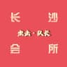 🏆长沙SPA全裸会所出击榜