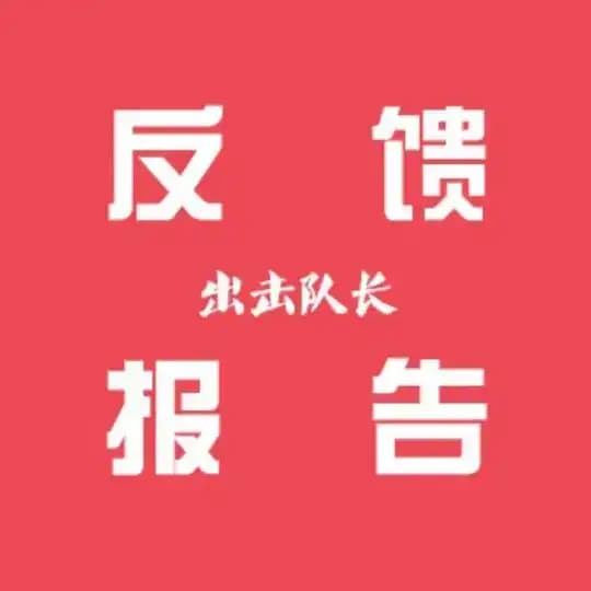 长沙会所出击频道【技师反馈】
