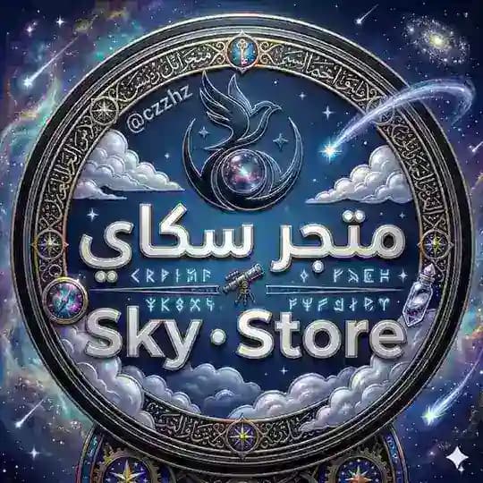 متـجر سكـاي | Sky Store
