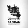 مجمع حقوقی داد‌یران|Dadiran
